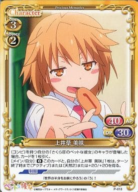 [PR] P-013 上井草 美咲