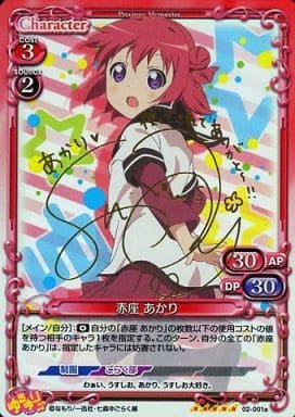 [SP] 02-001a 赤座 あかり(サイン入り)