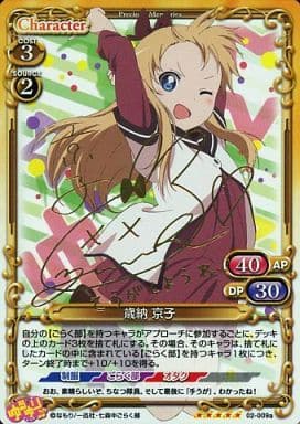 [SP] 02-009a 歳納 京子(サイン入り)