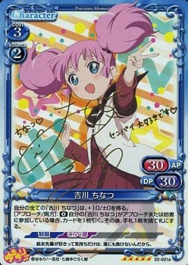 [SP] 02-021a 吉川 ちなつ(サイン入り)