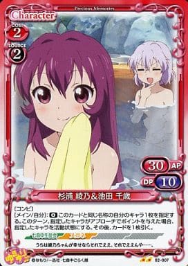 [UC] 02-007 杉浦 綾乃＆池田 千歳