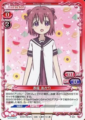 [PR] P-011 赤座 あかり