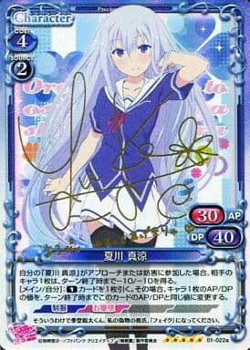 [SP] 01-022a 夏川 真涼(サイン入り)