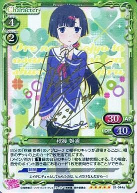 [SP] 01-044a 秋篠 姫香(サイン入り)