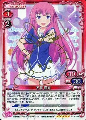 [SP] 01-070a 冬海 愛衣(サイン入り)