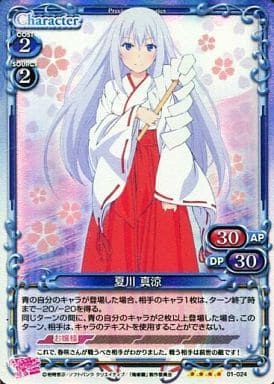 [SR] 01-024 夏川 真涼