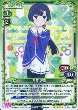 [SR] 01-044 秋篠 姫香