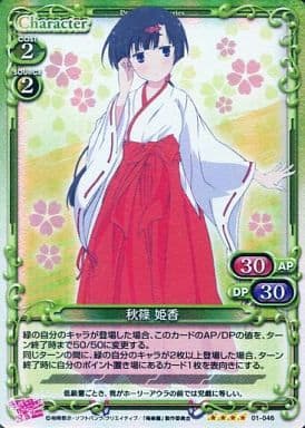 [SR] 01-046 秋篠 姫香