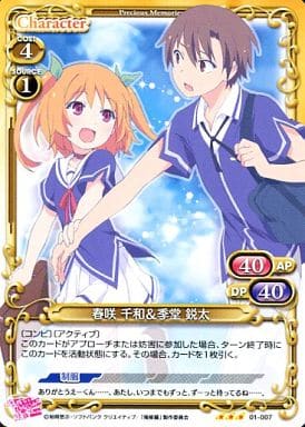 [R] 01-007 春咲 千和＆季堂 鋭太