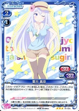 [R] 01-025 夏川 真涼