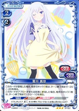 [R] 01-027 夏川 真涼