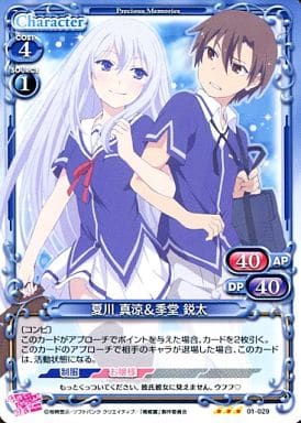 [R] 01-029 夏川 真涼＆季堂 鋭太