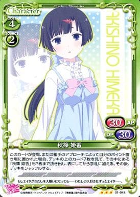 [R] 01-048 秋篠 姫香