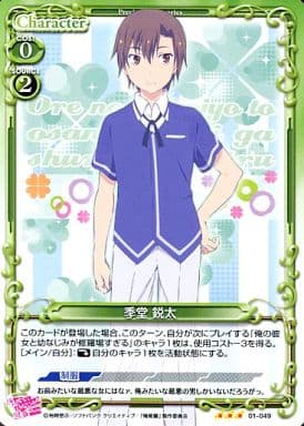 [R] 01-049 季堂 鋭太