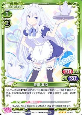 [R] 01-051 夏川 真涼