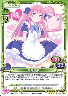 [R] 01-053 冬海 愛衣