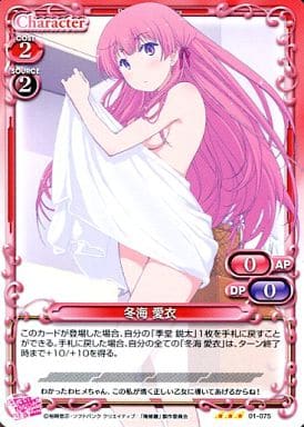 [R] 01-075 冬海 愛衣