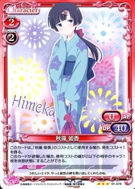 [R] 01-078 秋篠 姫香