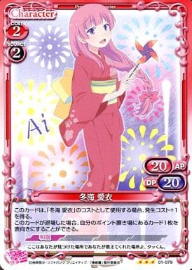 [R] 01-079 冬海 愛衣