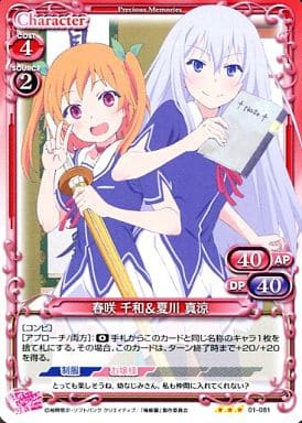 [R] 01-081 春咲 千和＆夏川 真涼