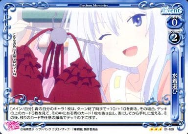 [R] 01-109 水着選び