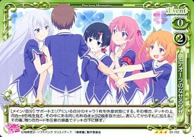 [R] 01-110 モテオーラのなせるワザ