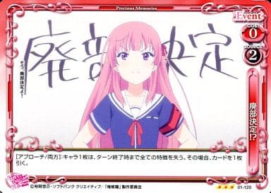 [R] 01-120 廃部決定!?