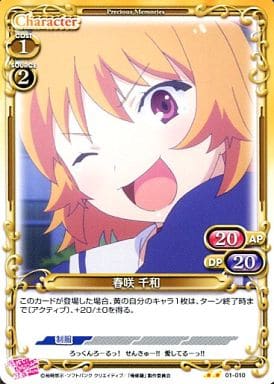 [UC] 01-010 春咲 千和