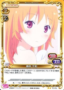 [UC] 01-012 春咲 千和