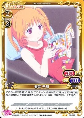 [UC] 01-018 春咲 千和