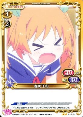 [UC] 01-019 春咲 千和