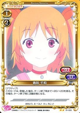 [UC] 01-020 春咲 千和
