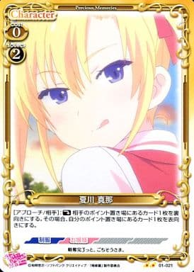 [UC] 01-021 夏川 真那