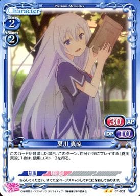 [UC] 01-031 夏川 真涼