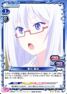 [UC] 01-034 夏川 真涼