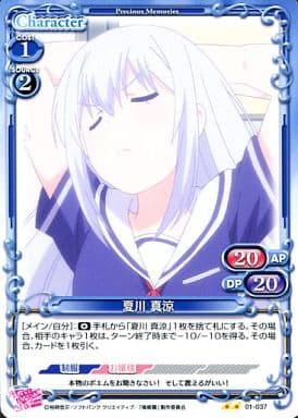 [UC] 01-037 夏川 真涼