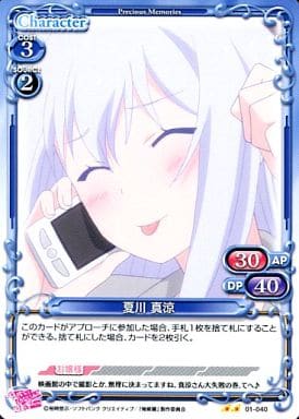 [UC] 01-040 夏川 真涼