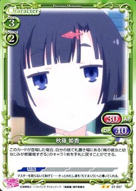 [UC] 01-057 秋篠 姫香