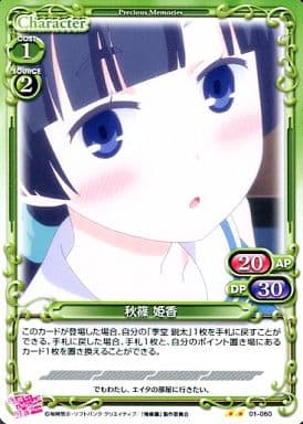 [UC] 01-060 秋篠 姫香