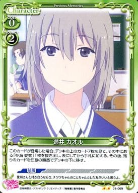 [UC] 01-069 遊井 カオル