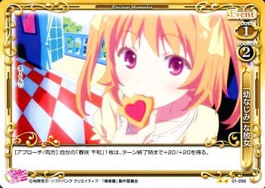 [UC] 01-098 「幼なじみ」な彼女