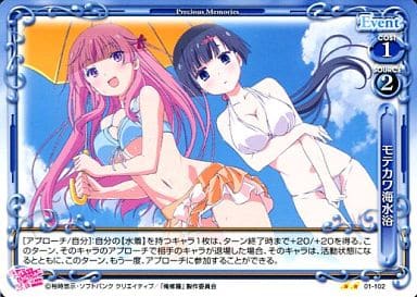 [UC] 01-102 モテカワ海水浴