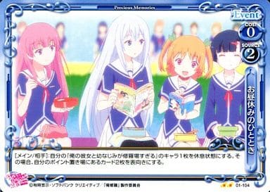 [UC] 01-104 お昼休みのひととき