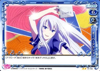 [UC] 01-106 オーバーアクション