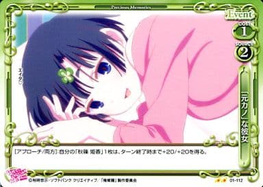 [UC] 01-112 「元カノ」な彼女