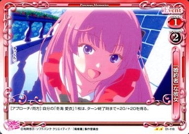 [UC] 01-118 「婚約者」な彼女