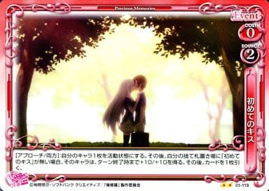 [UC] 01-119 初めてのキス