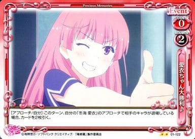 [UC] 01-122 愛衣ちゃん大勝利♪