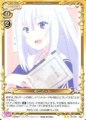 [UC] 01-124 中二ノート