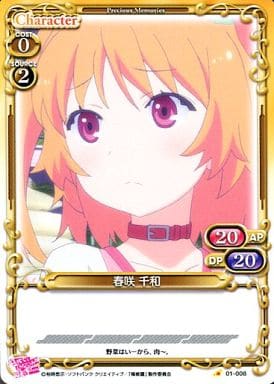 [C] 01-008 春咲 千和